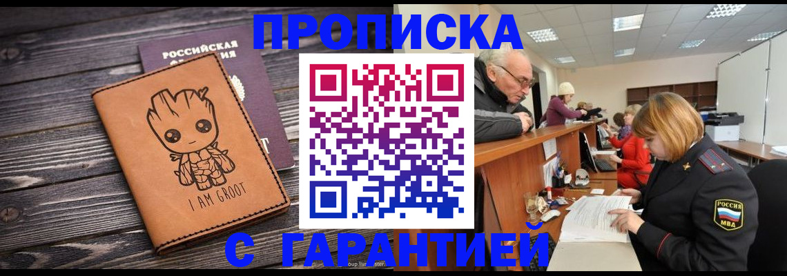временная регистрация собственник в Воронежской области